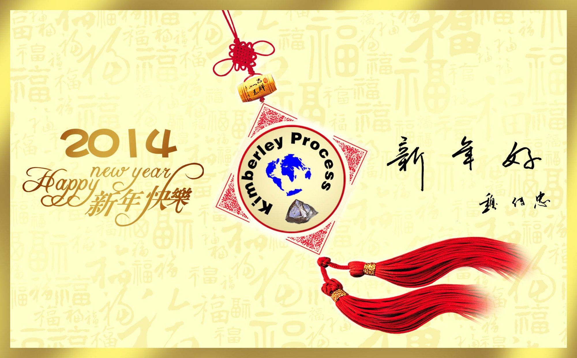 20140101 greetings from KP Chair 2014